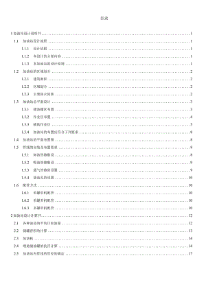 油库加油站课程设计计算书--汽车加油站的设计.docx