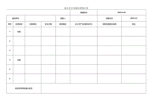 某公司正负面信息统计表.docx