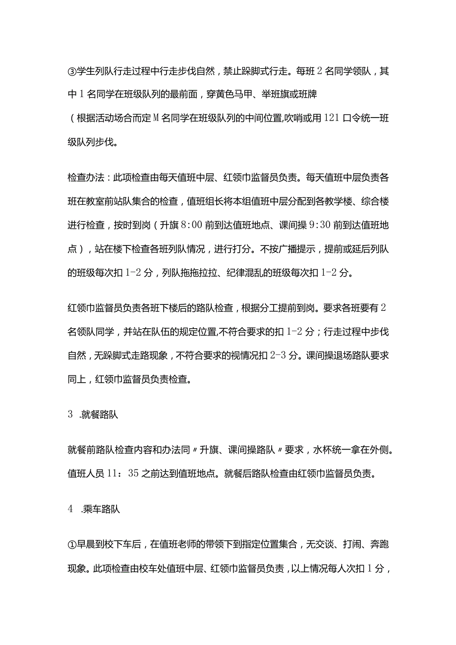 小学学生一日常规检查细则全套.docx_第2页