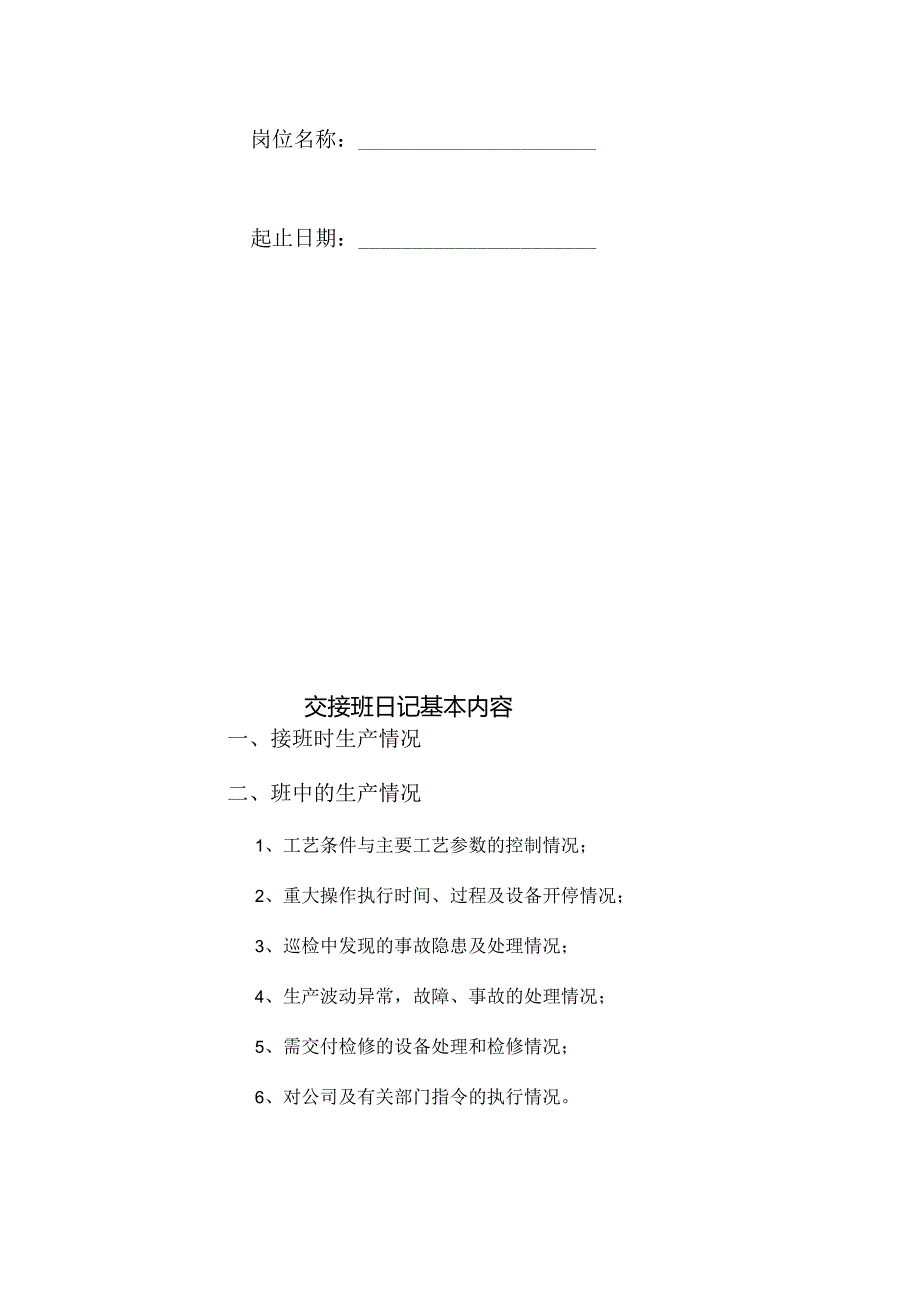 交接班记录模板.docx_第3页