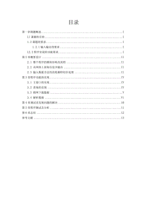 Java课程设计--日常信息查询.docx