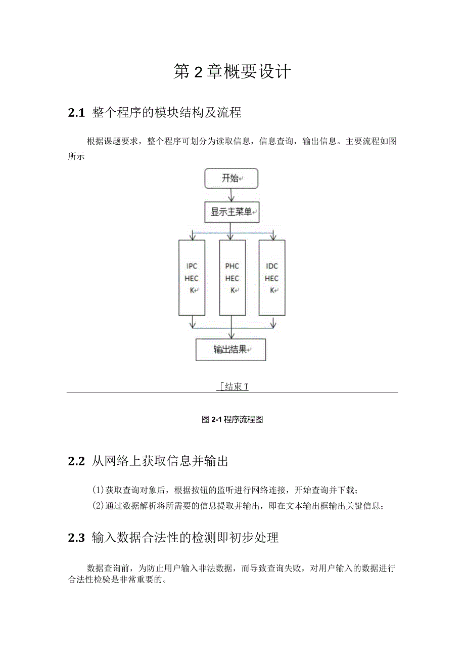 Java课程设计--日常信息查询.docx_第3页