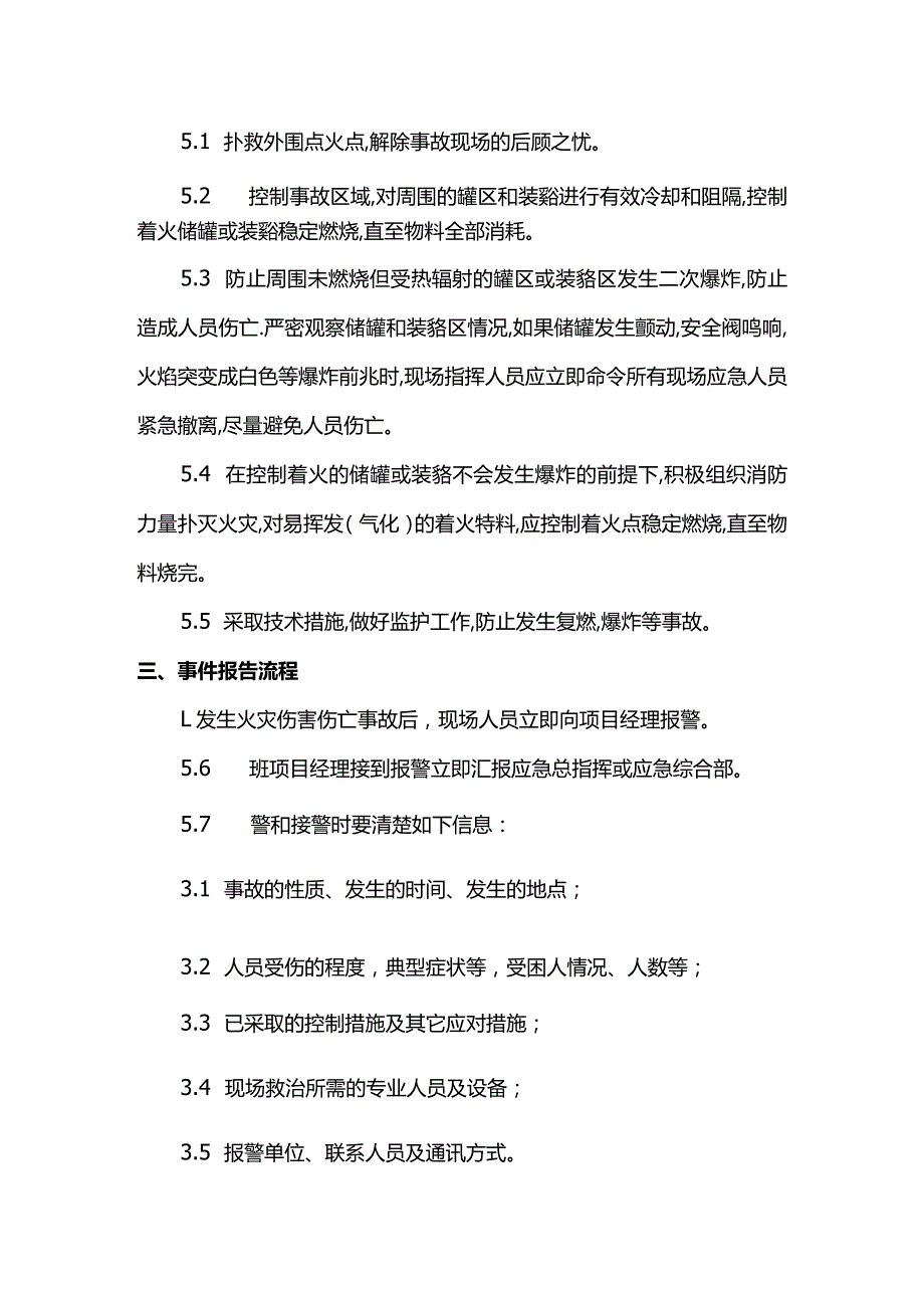 火灾应急处置方案.docx_第3页