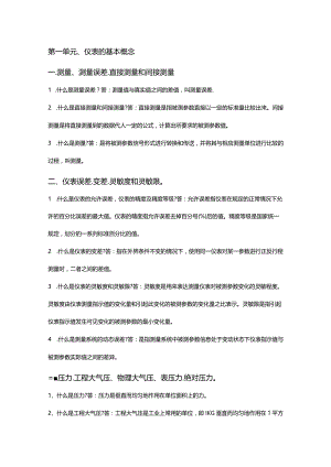 仪表工必需知道的自动化知识.docx