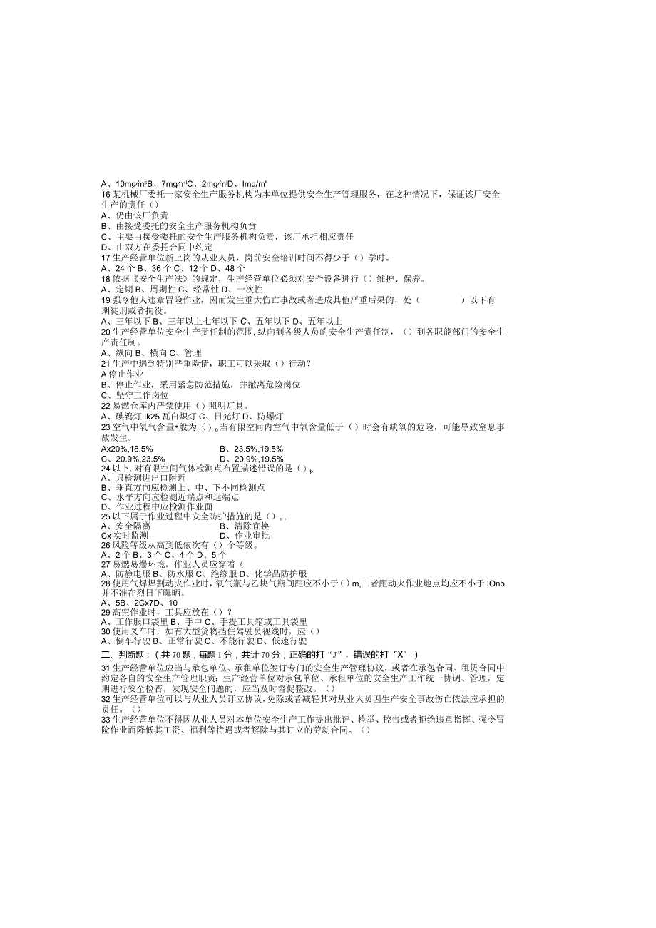 非高危行业管理人员安全生产考试试卷.docx_第1页