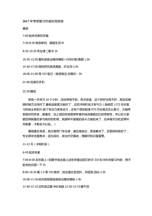 作息时间.docx