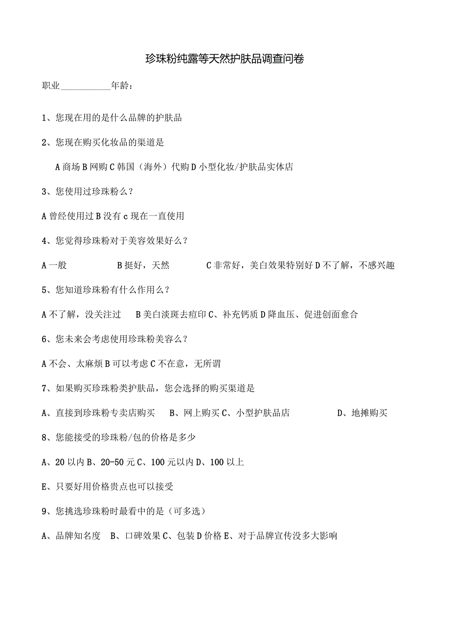 调查问卷-随缘.docx_第1页