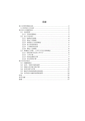 机械制造技术课程设计-十字轴加工工艺及锪φ23孔夹具设计.docx