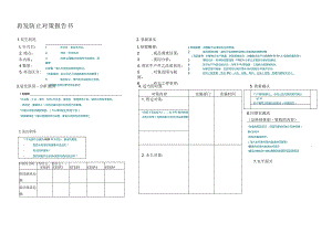 再发防止对策报告书.docx