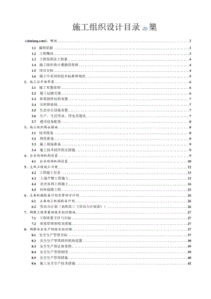 四川土地整理施工组织设计(农田水利).docx