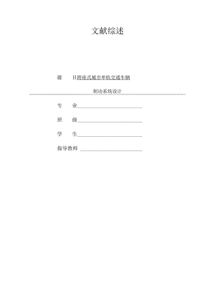 文献综述-城市轨道交通车辆车钩缓冲装置设计.docx