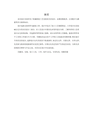 机械制造技术课程设计-支架加工工艺及钻φ22孔夹具设计.docx