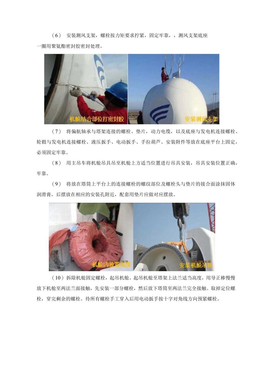 风电工程质量工艺标准化（风机安装）.docx_第2页