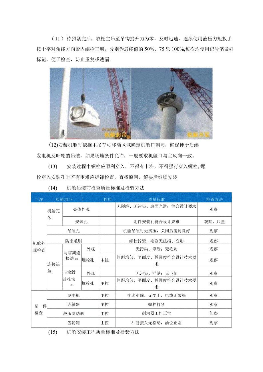风电工程质量工艺标准化（风机安装）.docx_第3页