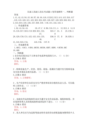 压滤工段副工段长考试题A卷含答案.docx