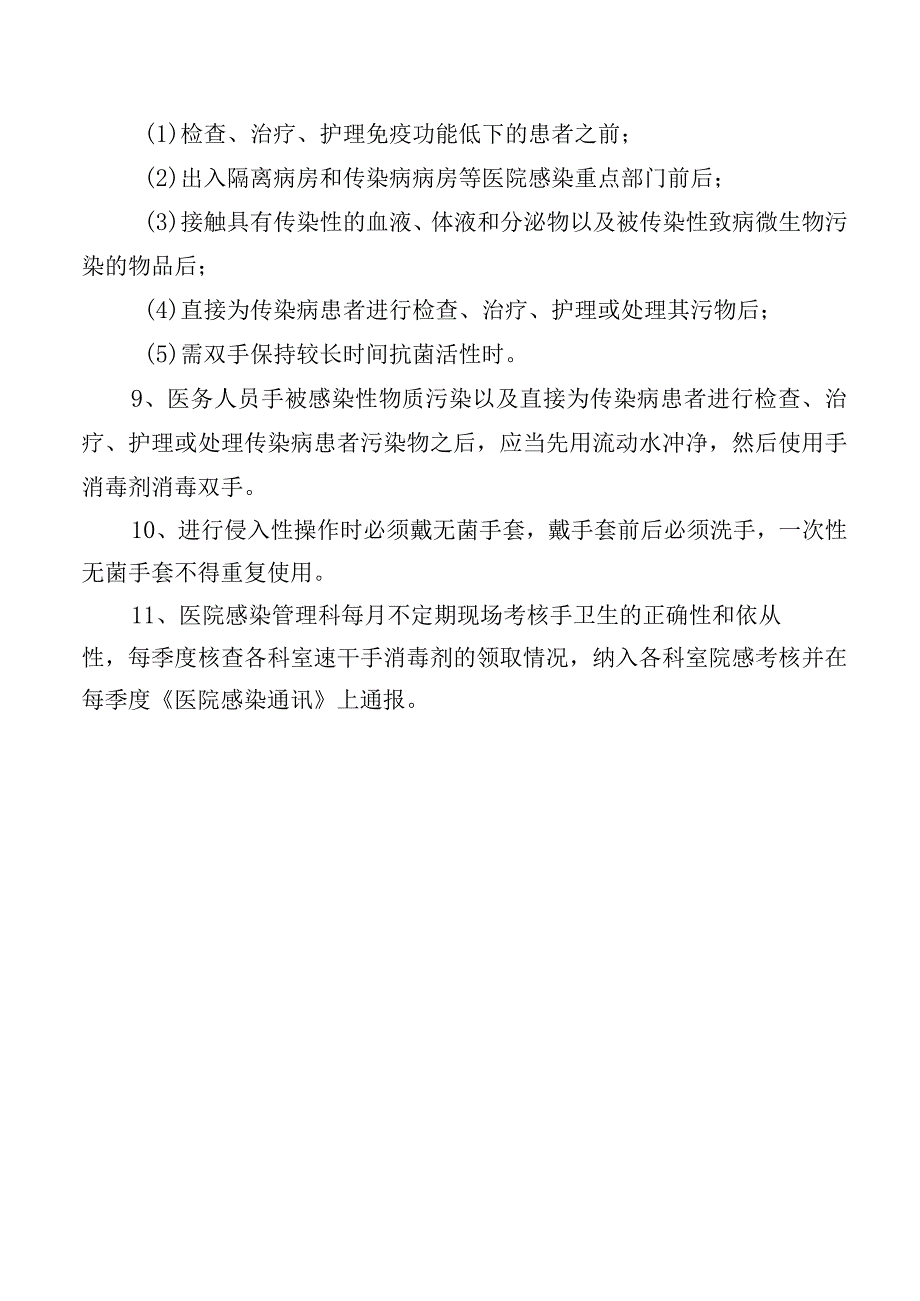 手卫生管理制度.docx_第2页