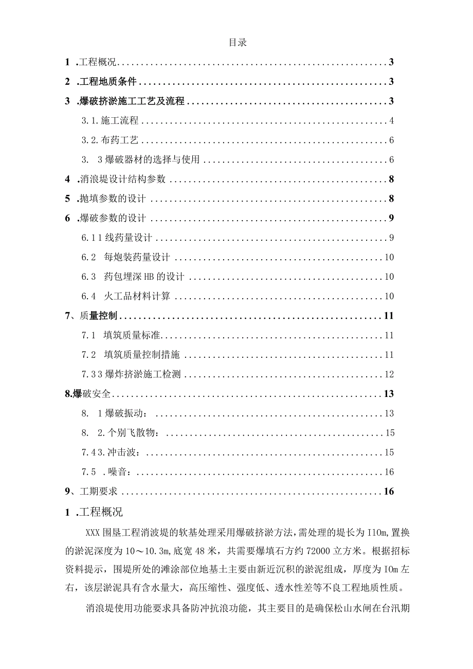 某爆破挤淤施工方案.docx_第2页