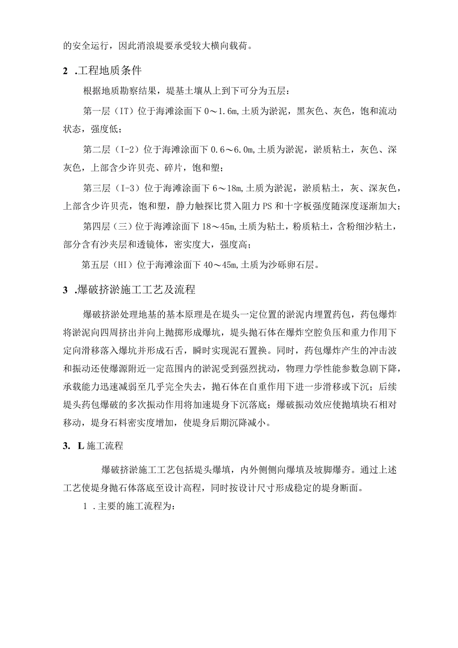 某爆破挤淤施工方案.docx_第3页