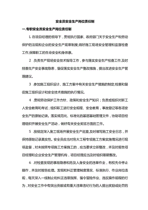 安全员安全生产岗位责任制.docx