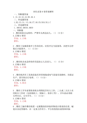 岗位试卷B卷含答案.docx