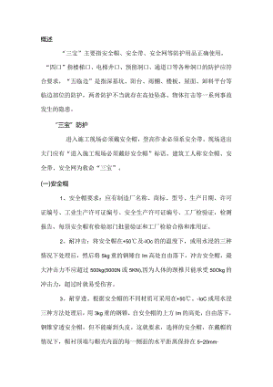 高处作业安全施工基础知识.docx