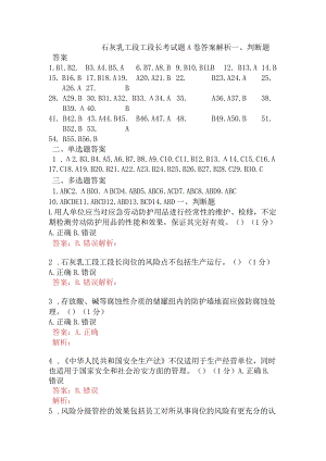 石灰乳工段工段长考试题A卷含答案.docx
