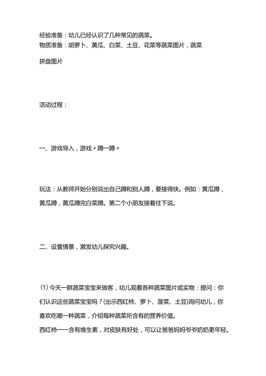 大班健康教案《多吃蔬菜身体棒》全套.docx_第2页