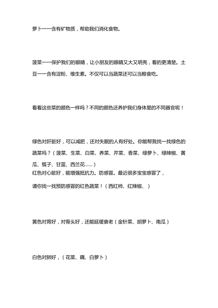 大班健康教案《多吃蔬菜身体棒》全套.docx_第3页