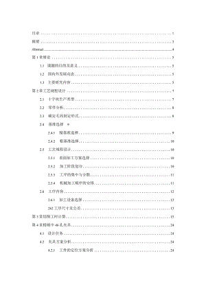 机械制造技术课程设计-十字块零件加工工艺及镗φ46孔夹具设计.docx