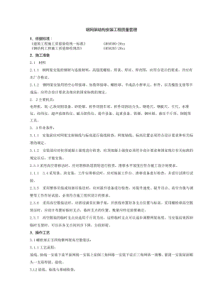 钢网架结构安装工程质量管理.docx