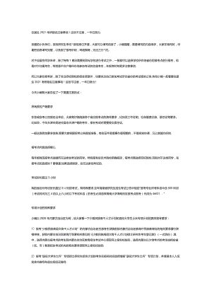 往届生2021考研报名注意事项.docx