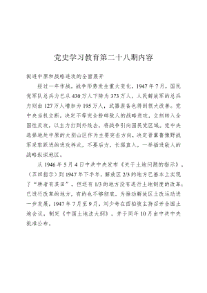 《党史教育辅导手册》（第二十八期）.docx