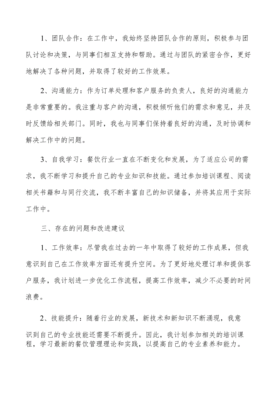 餐饮公司个人年终工作总结（共6篇）.docx_第2页