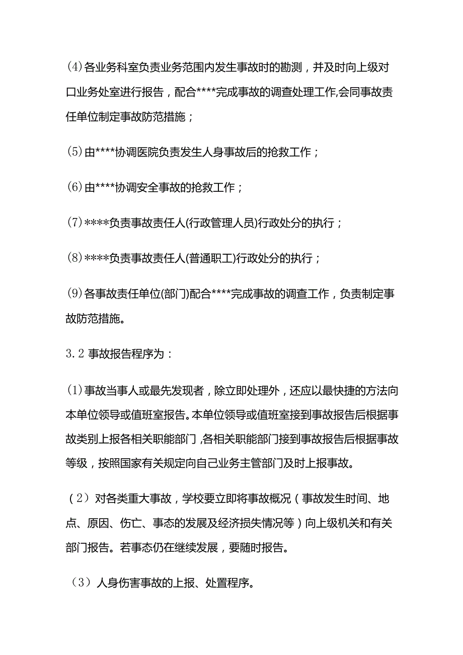 校园事故内部处理制度全套.docx_第2页