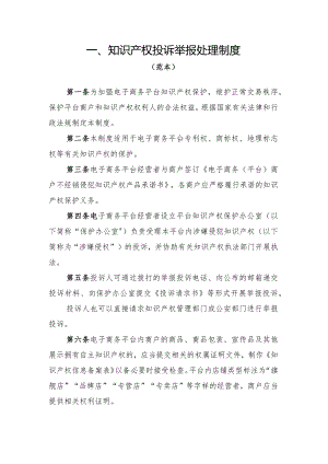 知识产权投诉举报处理制度（范本）.docx
