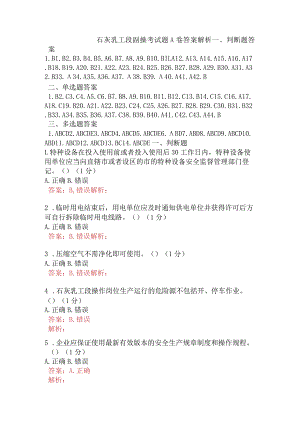 石灰乳工段副操考试题A卷含答案.docx