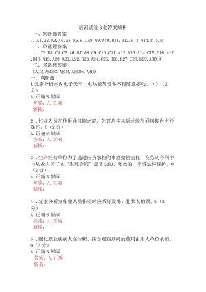 培训试卷B卷含答案.docx