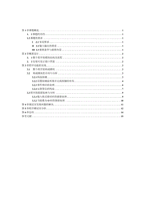 Java课程设计--简单计算器.docx