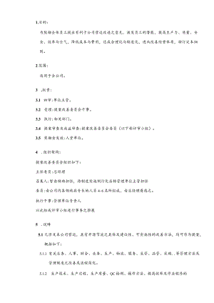 某公司的提案改善制度_赖丰言教练1.docx