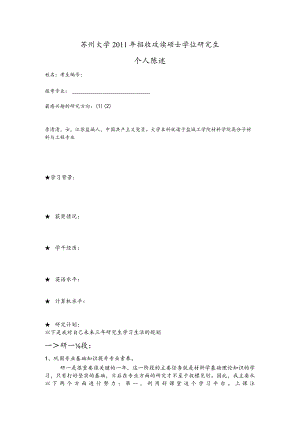 苏大个人陈述 .docx