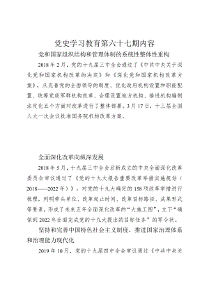 《党史学习教育教案》（第六十七期）.docx