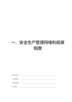 水利水电工程安全隐患检查台帐(附表格).docx