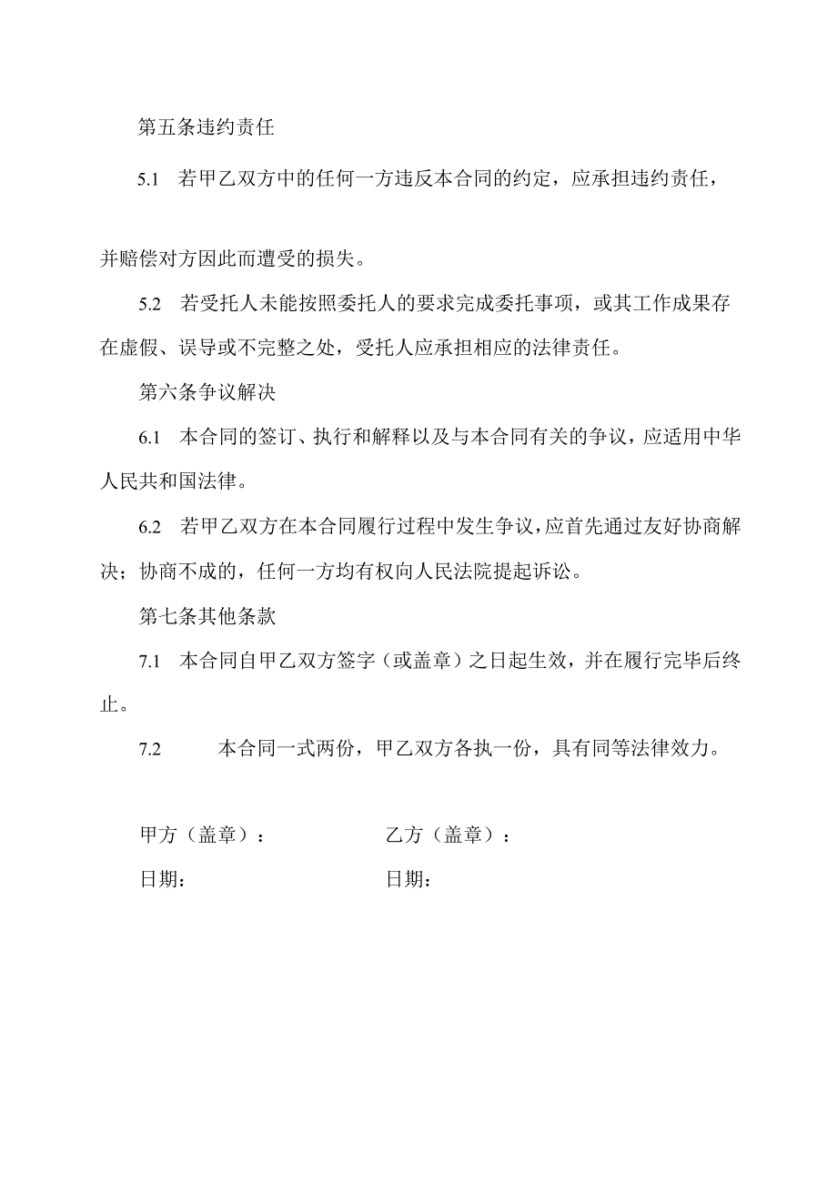 民事经济领域合同.docx_第2页