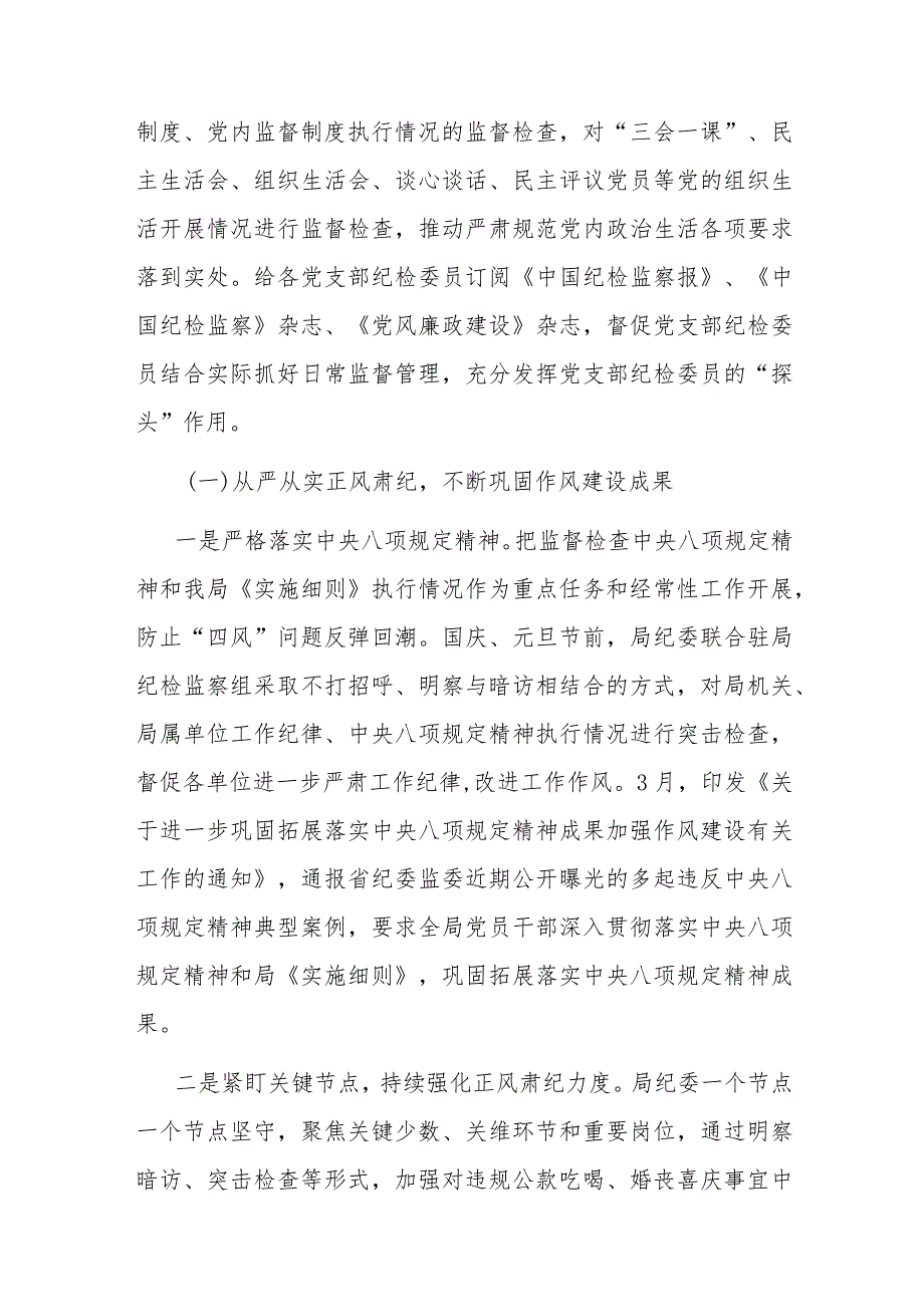 局纪委2023年监督责任履职情况报告1.docx_第2页