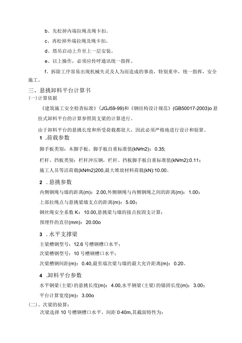 悬挑卸料平台施工方案.docx_第3页