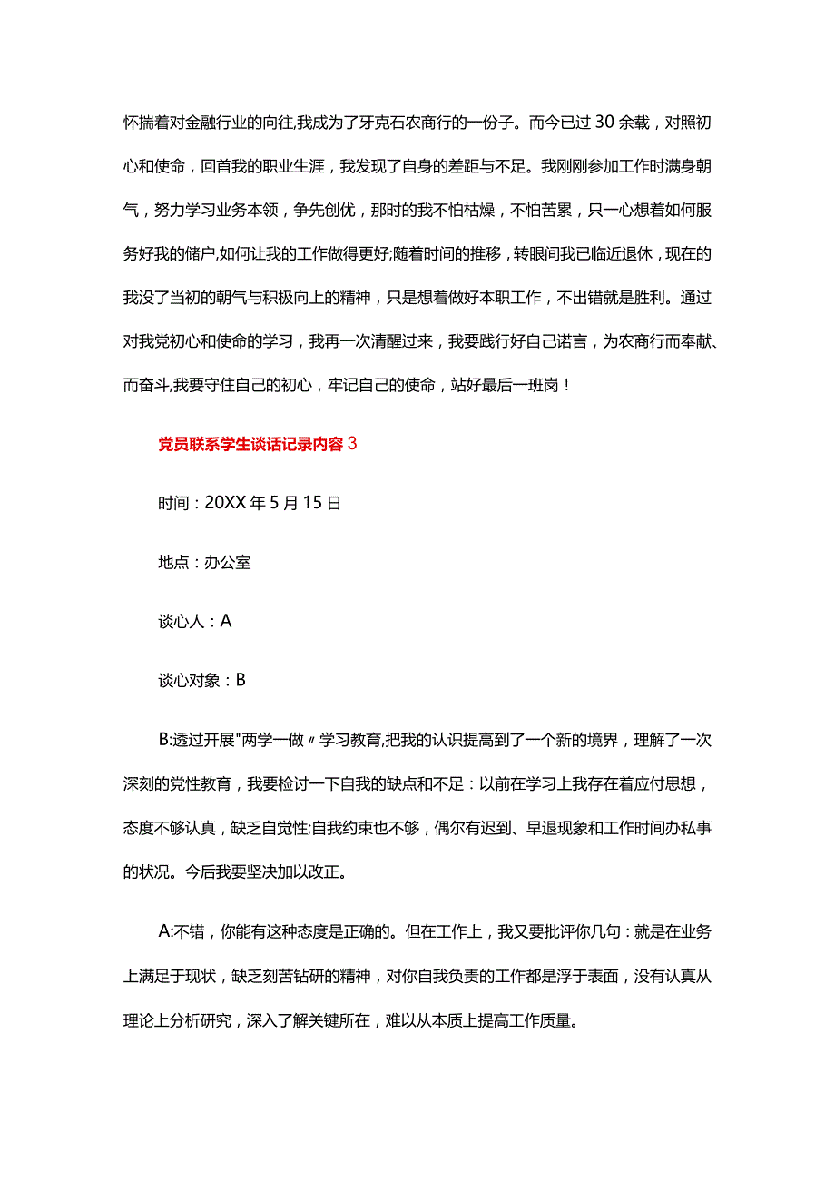 党员联系学生谈话记录内容六篇.docx_第2页