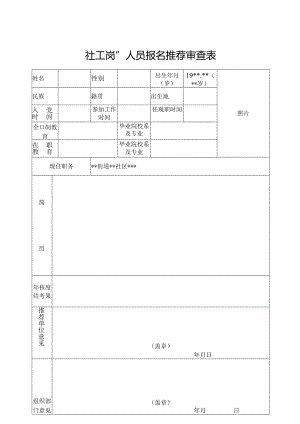 干部任免审批表.docx