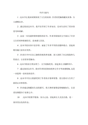 书评万能句.docx