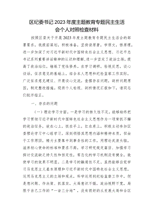 区纪委书记2023年度主题教育专题民主生活会个人对照检查3700字.docx