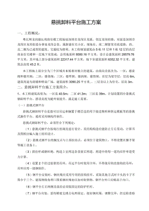 卸料平台施工方案.docx